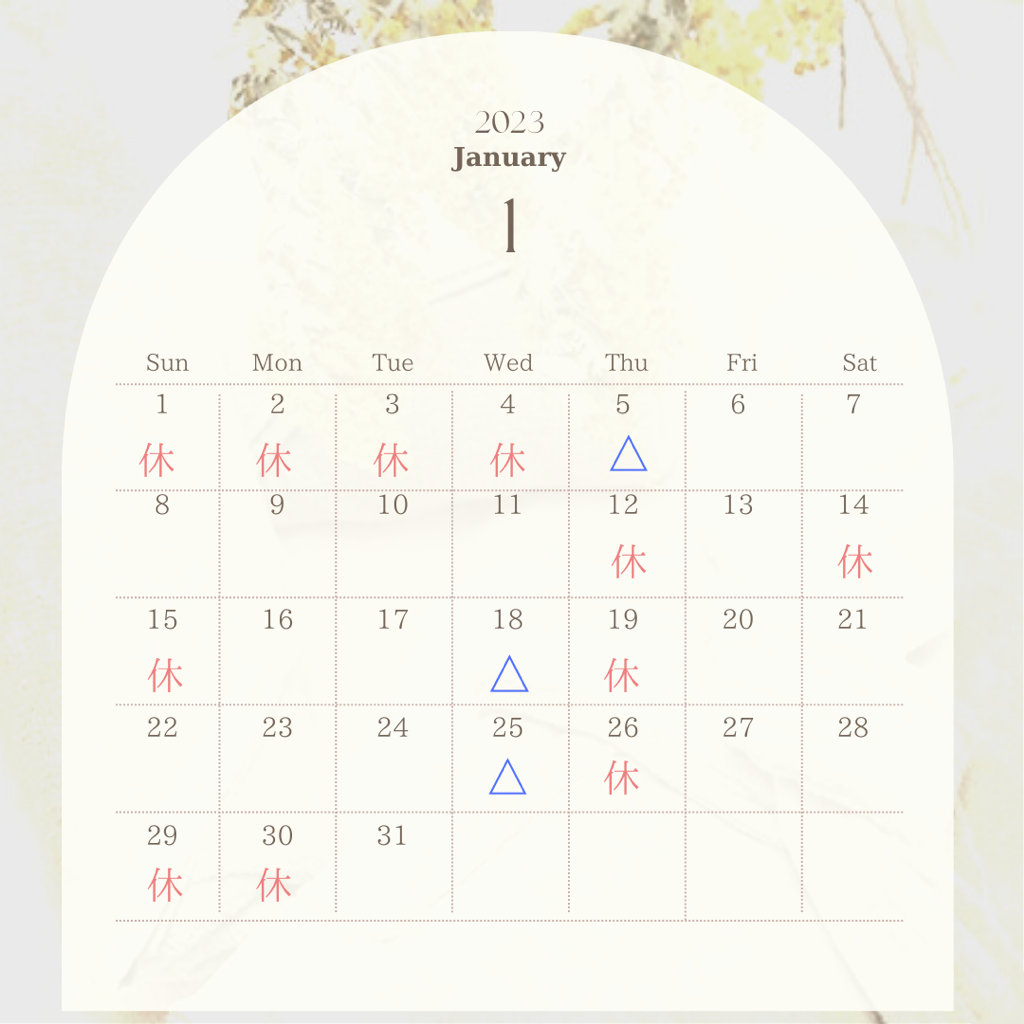 2023年新年挨拶と1月の営業カレンダー